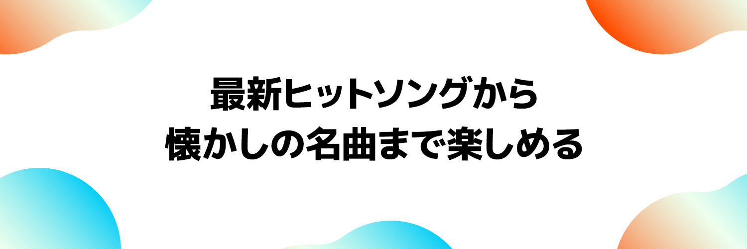 auスマートパスプレミアムミュージック's banner