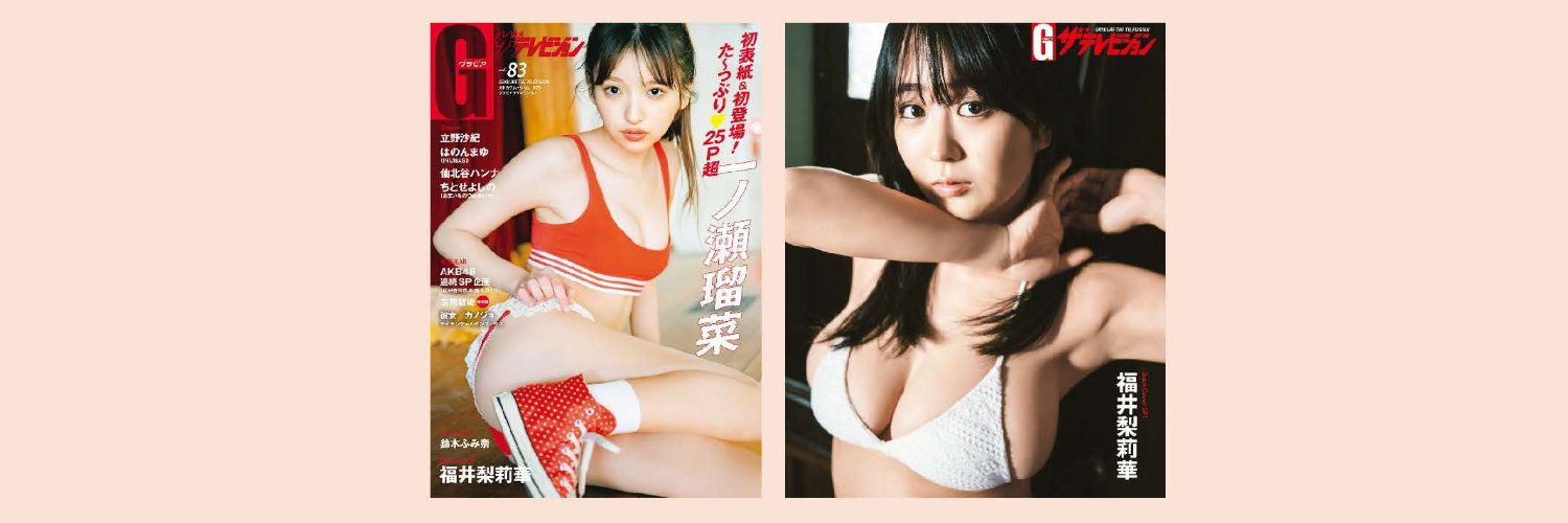 【公式】グラビアザテレビジョン（Gテレ） banner
