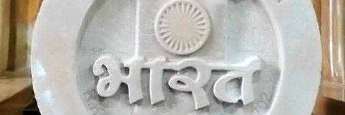 Om Prakash Gupta,अ भा महामंत्री लघु उद्योग भारती banner