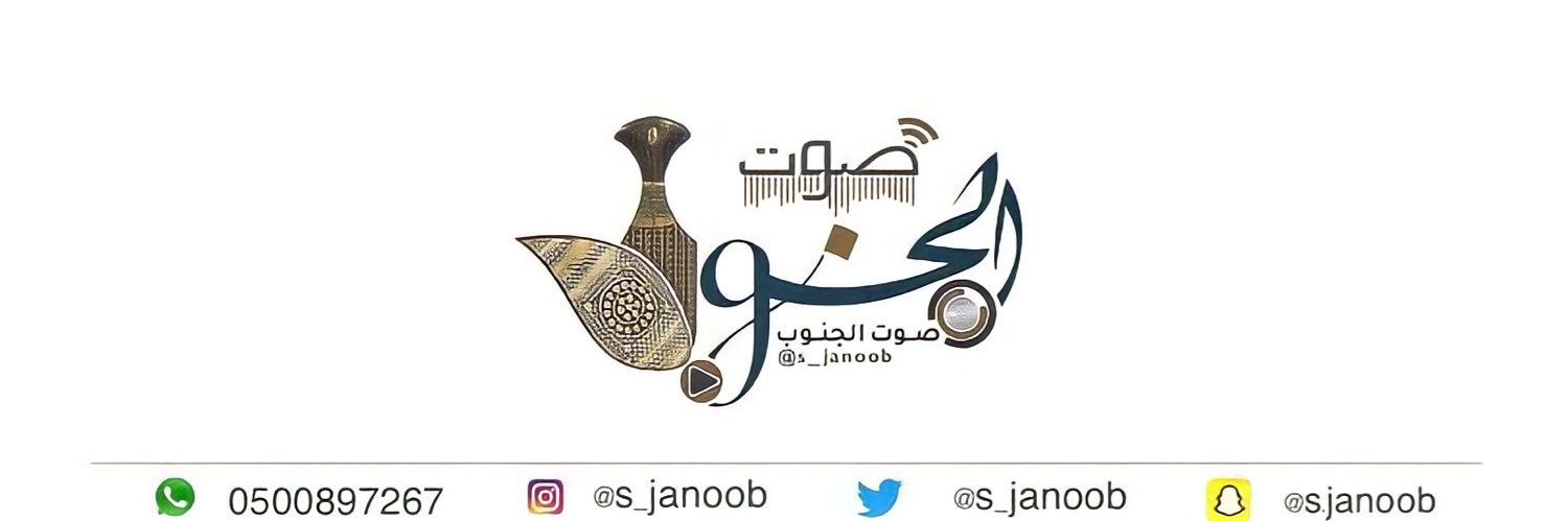 صوت الجنوب banner