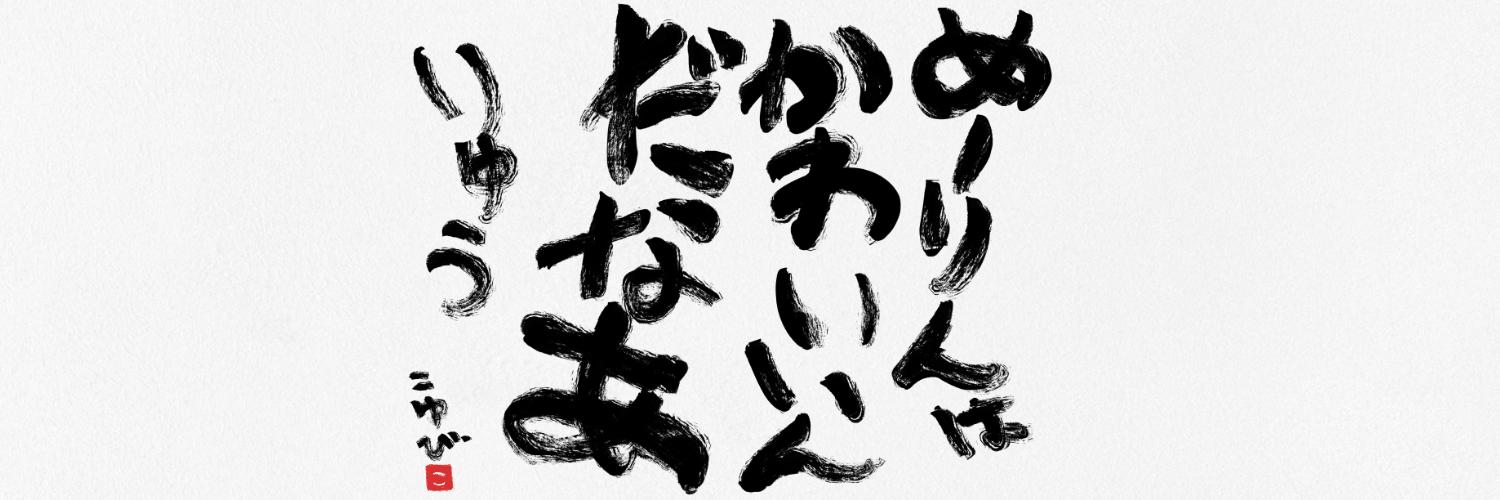 こゆび's banner