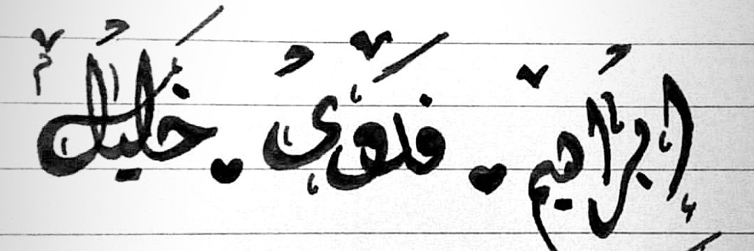 Fadwa_Hb's profile banner image