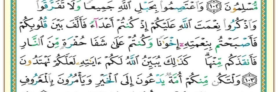 قرآن مع التفسير banner