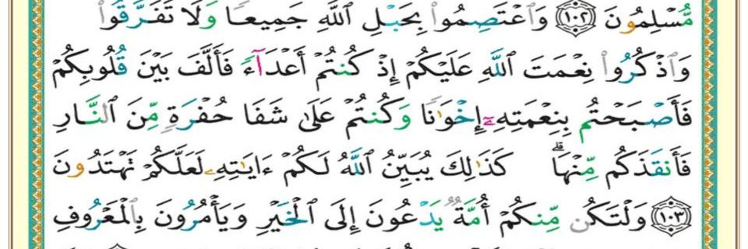 قرآن مع التفسير Profile Banner