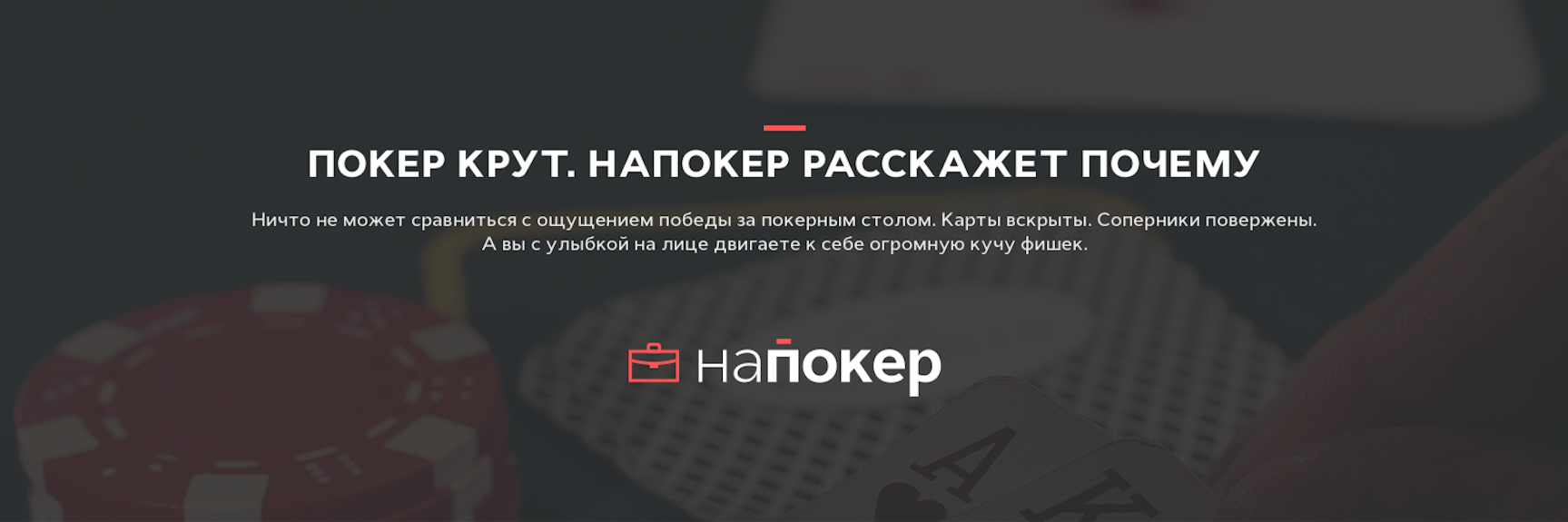 napoker banner