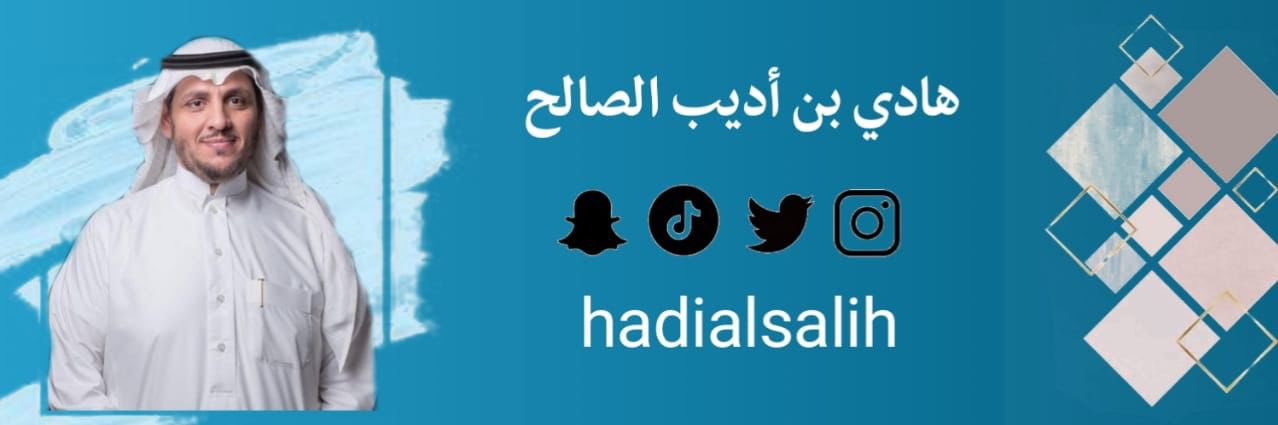 هادي الصالح banner
