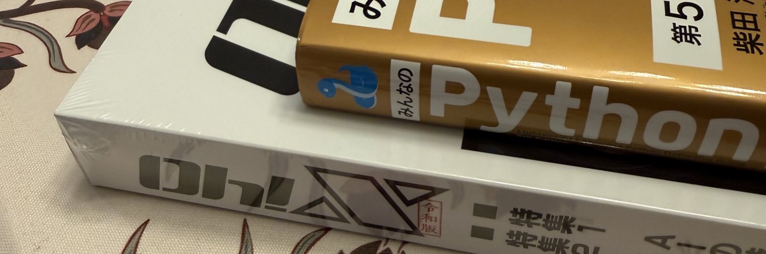 柴田 淳-【新刊】みんなのPython第五版/Pythonで学ぶはじめてのプログラミング入門教室 banner