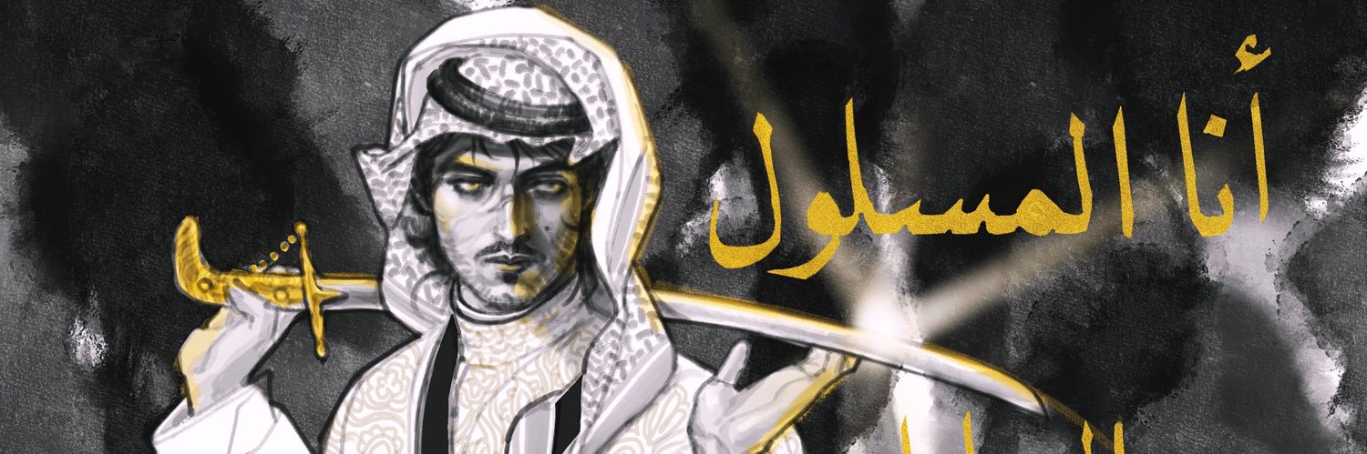 عزيز الحارثي's banner