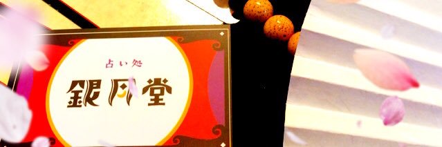 gingetsudo's profile banner image