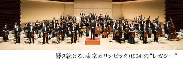 東京都交響楽団 Tokyo Metropolitan Symphony Orchestra Profile Banner