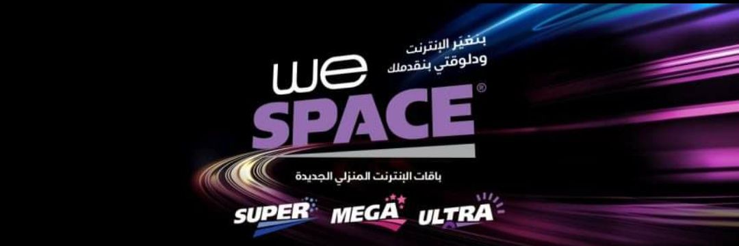 WE TEData - المصرية للاتصالات banner