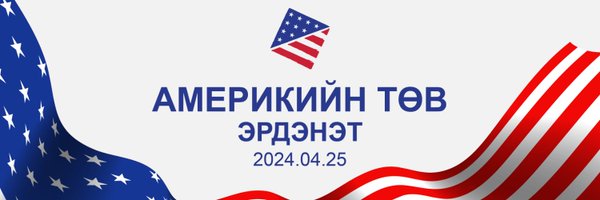 U.S. Embassy in UB Profile Banner