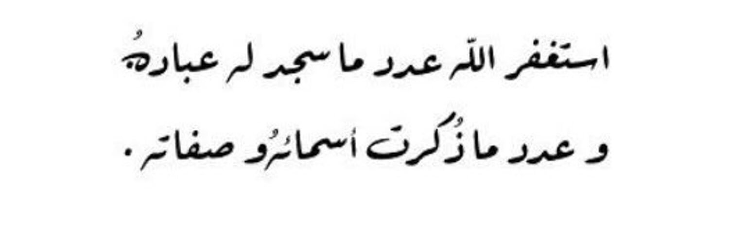 راشد 🇸🇦 banner