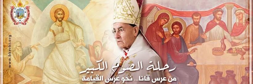البطريركية المارونية banner