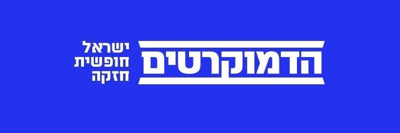 הדמוקרטים's banner