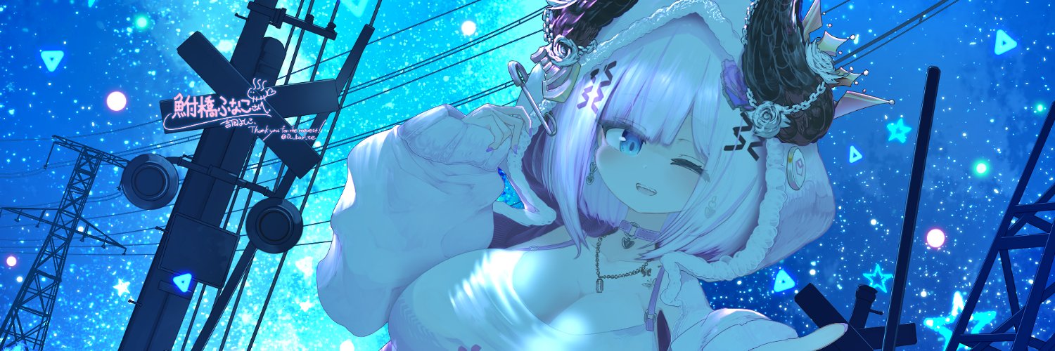 鮒橋ふなこ banner