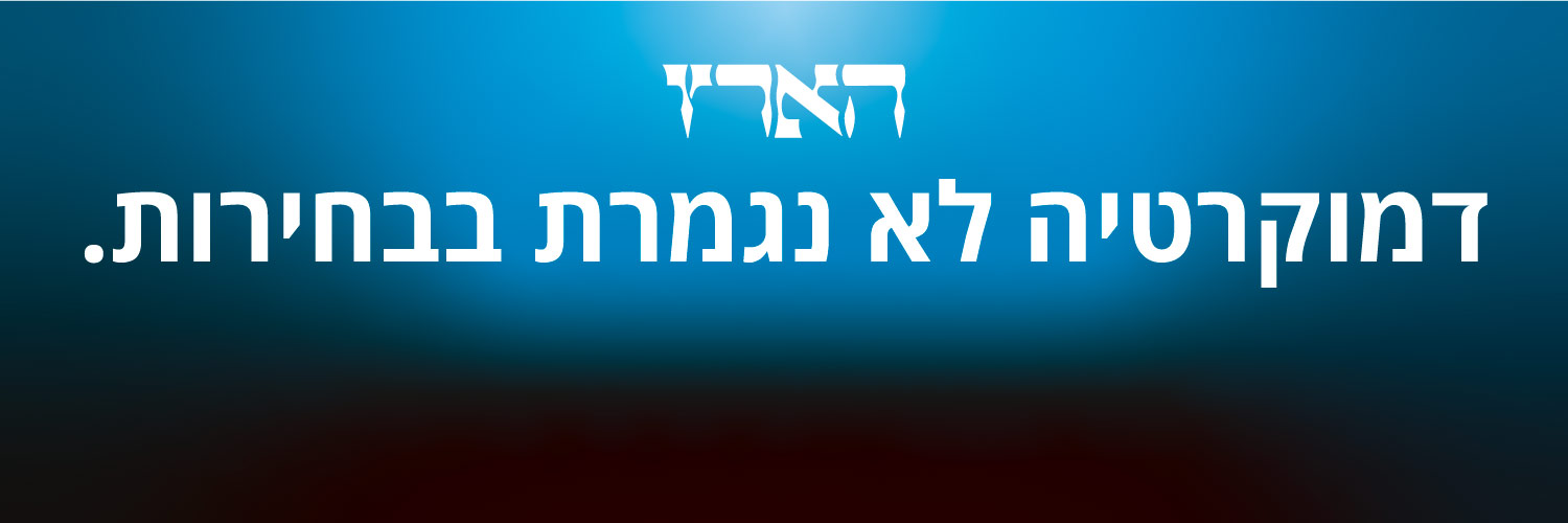 Haaretz הארץ's banner