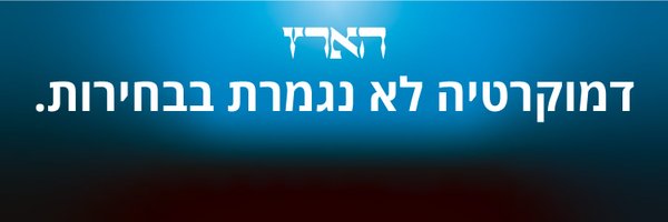 Haaretz Profile Banner