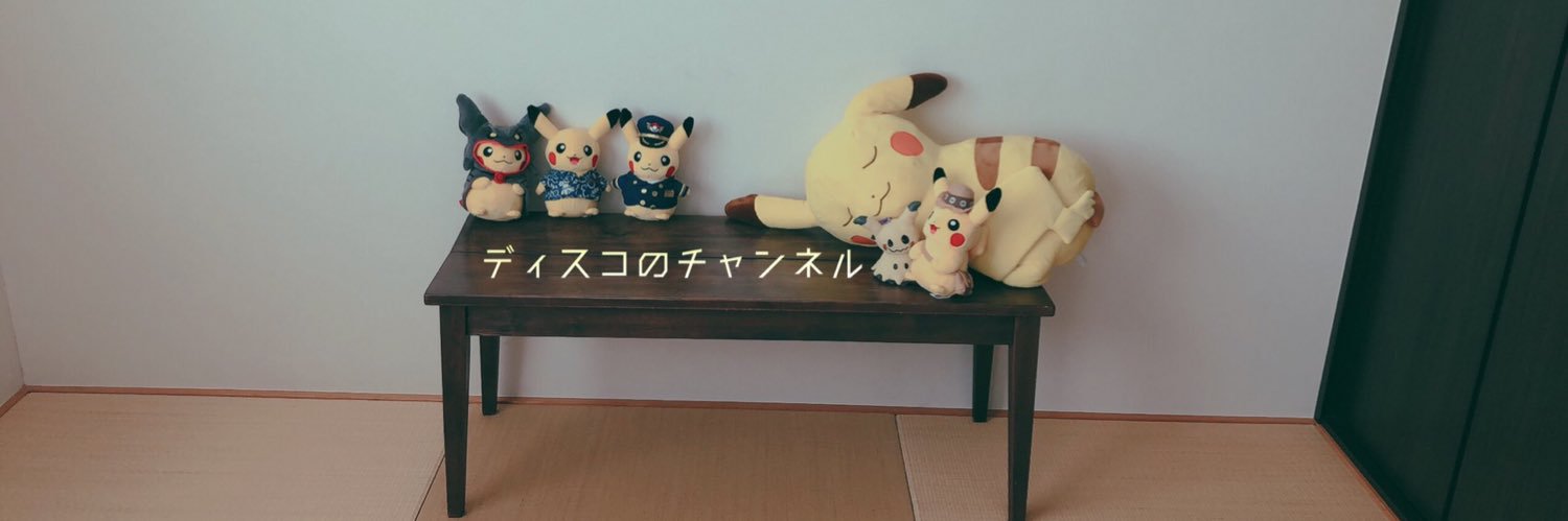 ディスコ banner