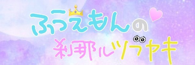 fuuemon's profile banner image