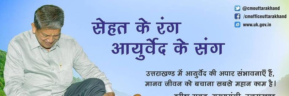 UTTARAKHAND banner