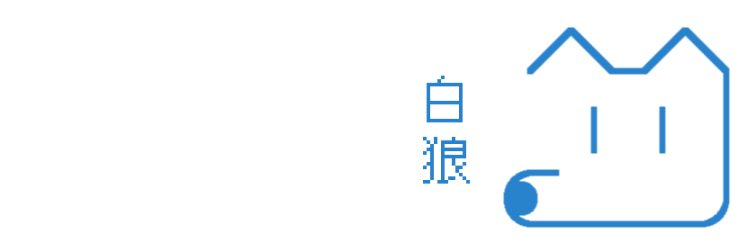 白狼（はくろう） banner