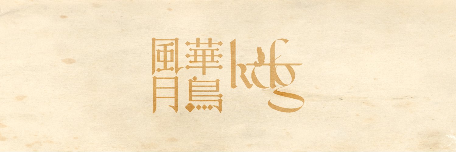 katyo_fuhgetsu's profile banner image