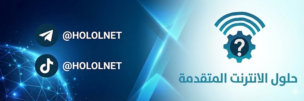 حلول الانترنت المتقدمة banner