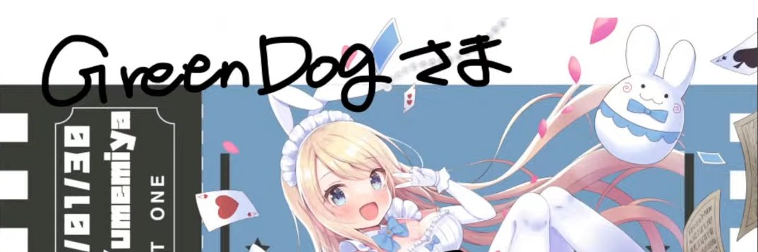 GreenDog_R's profile banner image
