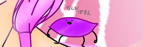 🍠【おさんぽスター】さつまぃも🍠 banner
