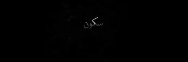 BaraaHabli's profile banner image