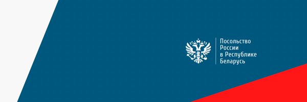 Russia in Belarus Profile Banner