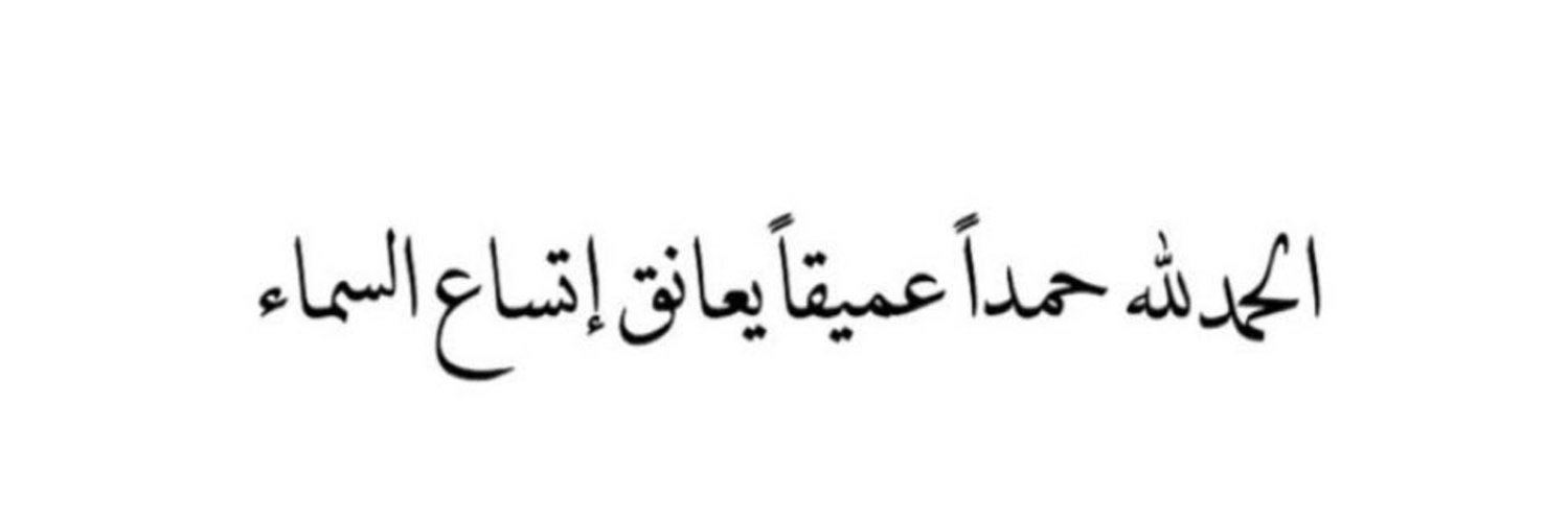 نوره عبدالله banner