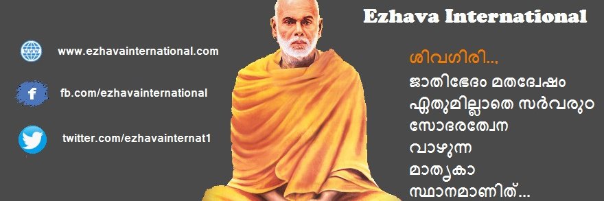 ezhavainternat1's profile banner image