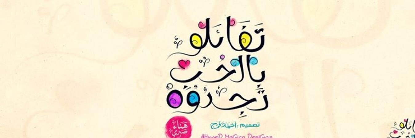 HadeerElsawy's profile banner image