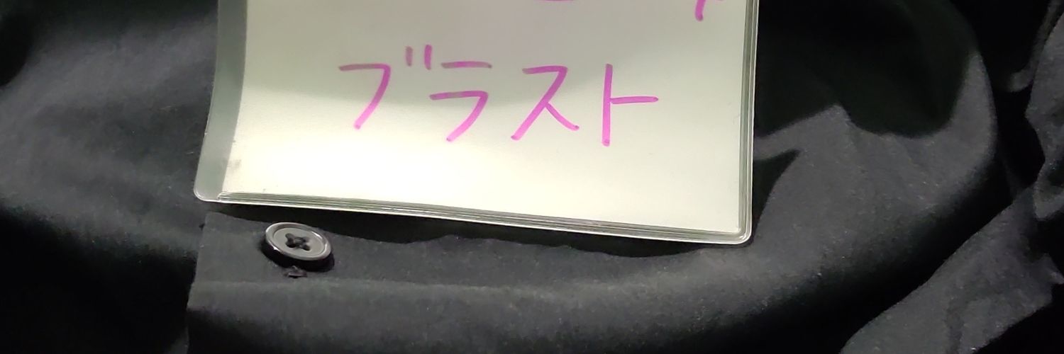 勃起してブラスト banner