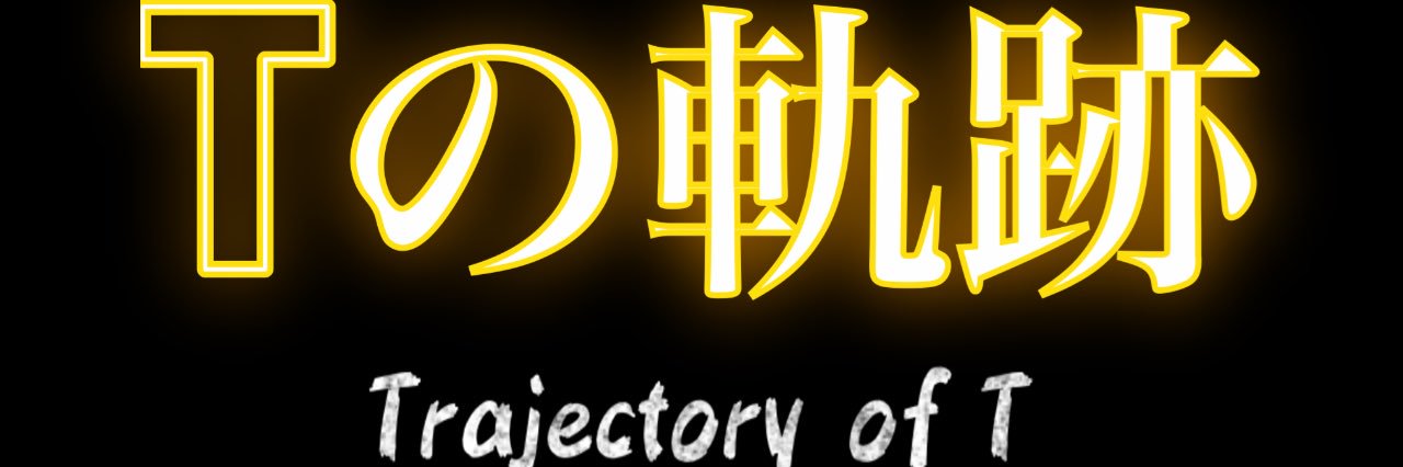 Trajectory_of_T's profile banner image