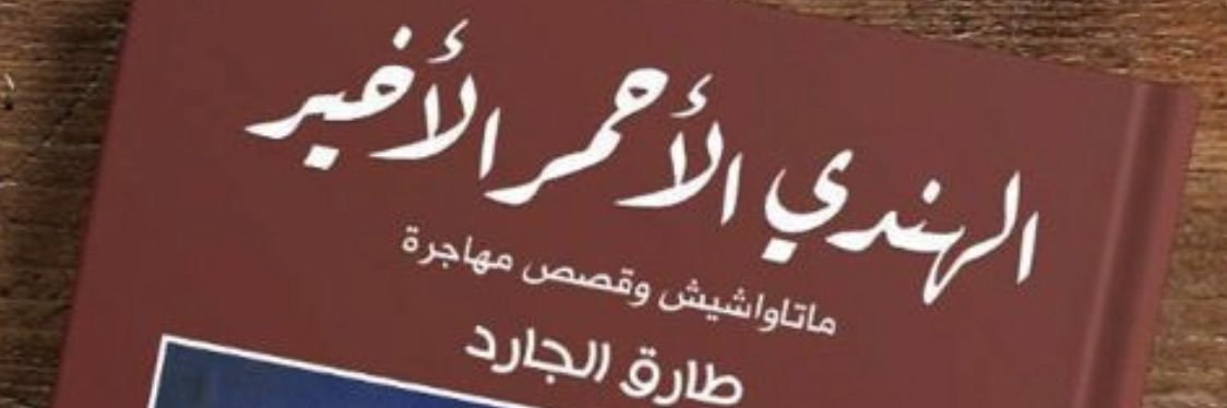 طارق الجارد's banner