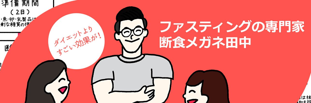 fasting_tanaka's profile banner image