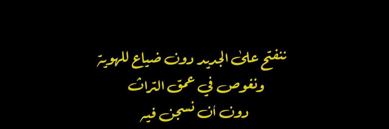Prof_Altamimi's profile banner image