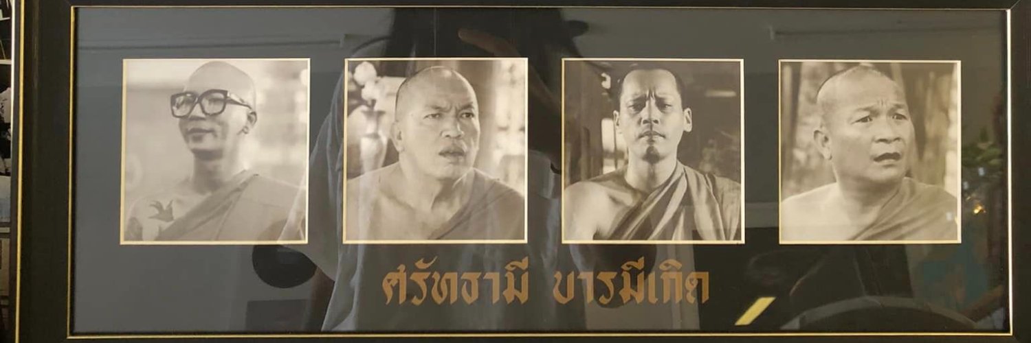 เราชื่อแทน หาม้ายแควนที banner