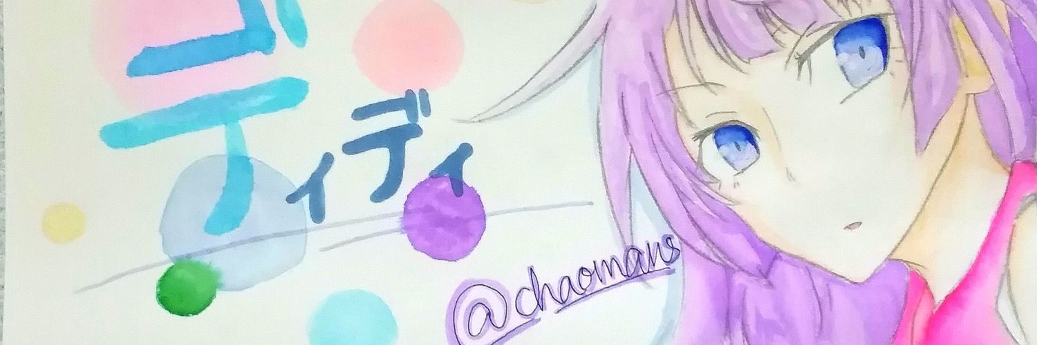 Chaomans / ディディ➕💜 || Mix Commission banner