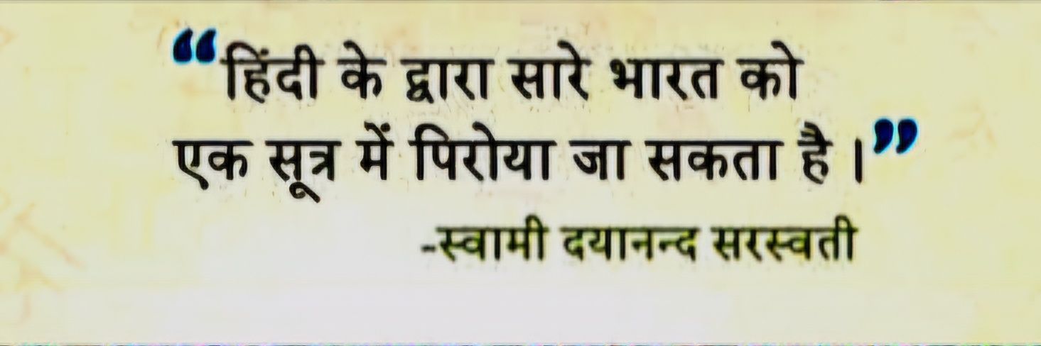 हिन्दी हर तरफ (सिद्धार्थ) banner