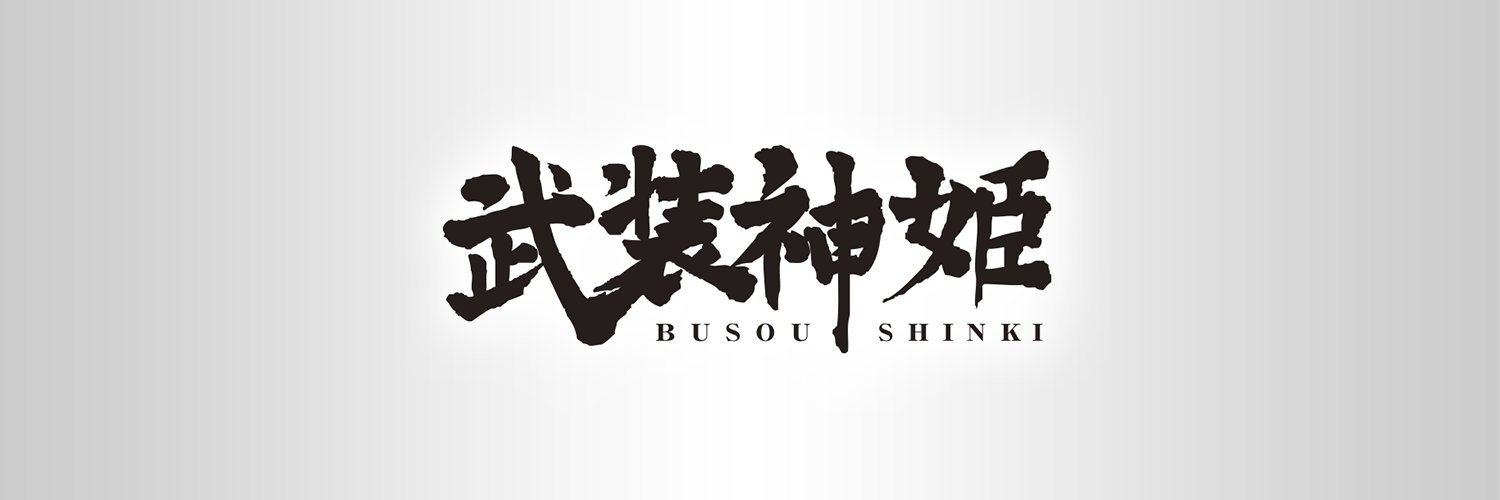 Busou_Shinki's profile banner image