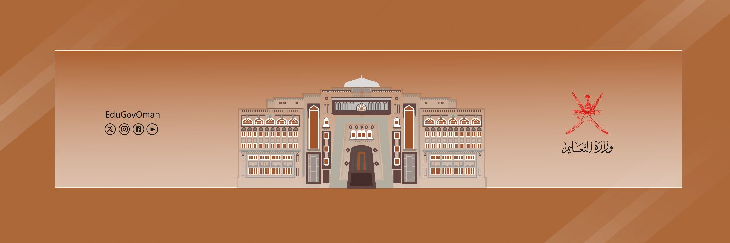 وزارة التعليم - سلطنة عُمان banner