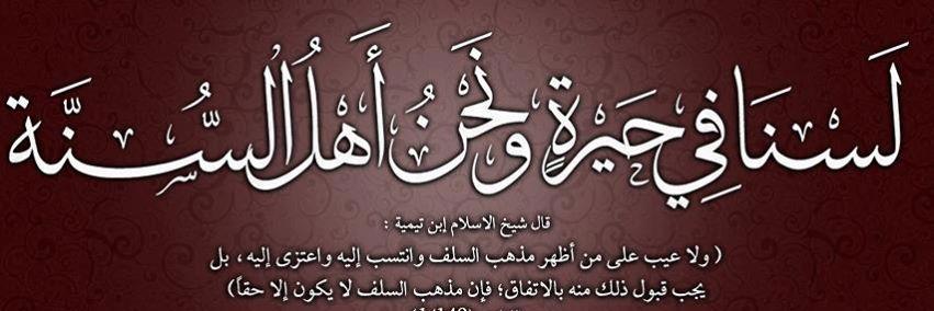 DaawaSalafiya's profile banner image