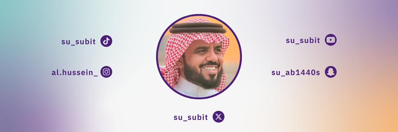 سبيت بن إبراهيم  السبيت banner