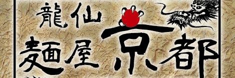 ryusenryu2's profile banner image