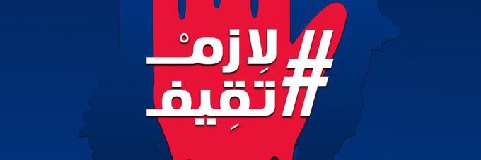 Eiman #حتسقط_تاني banner