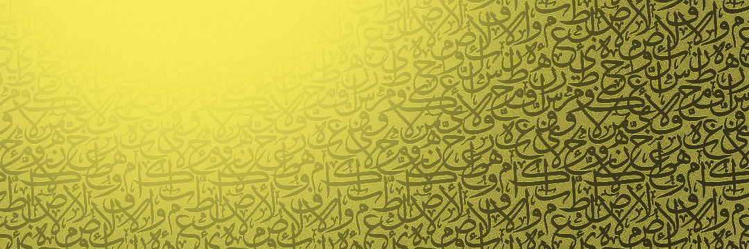 أَدِيب banner
